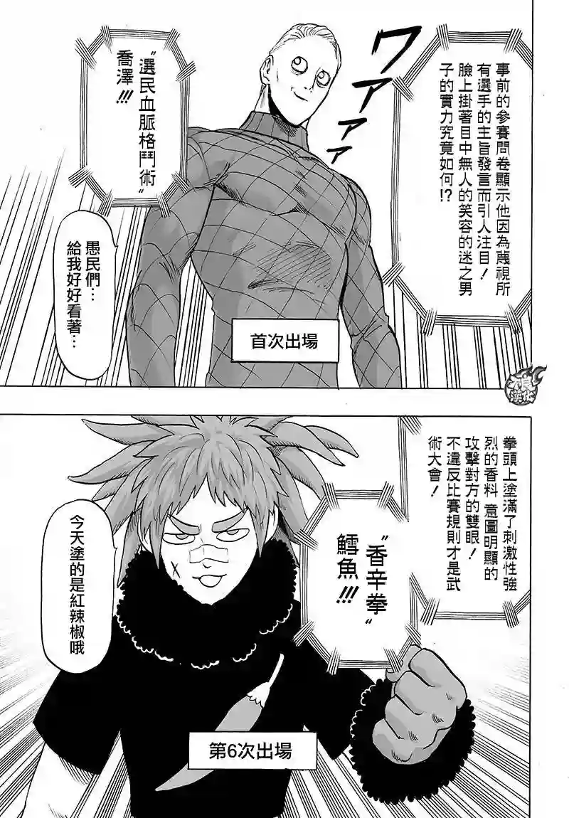 一拳超人第90话