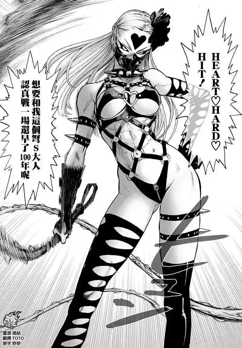 一拳超人第91话 黑马