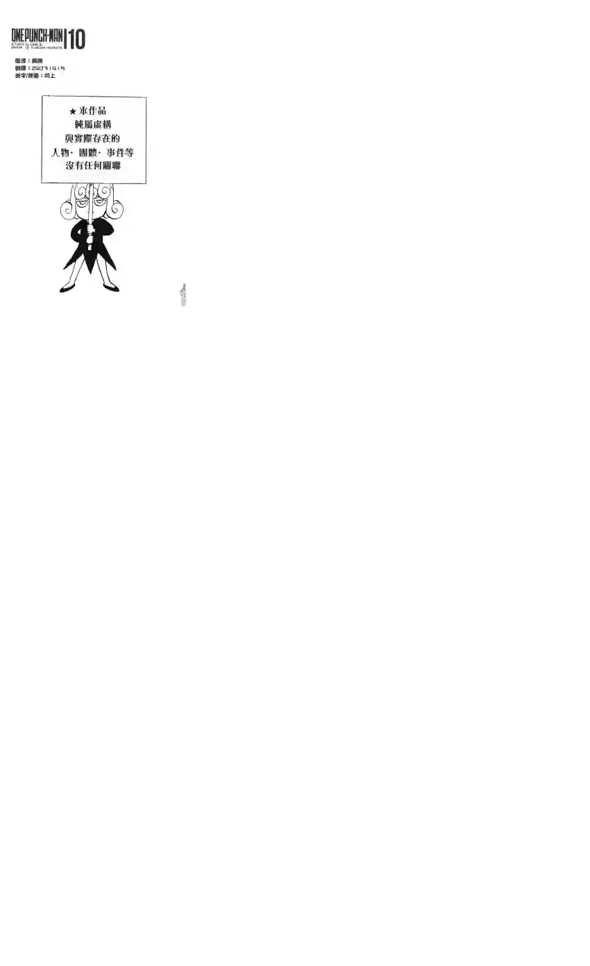 一拳超人10卷番外