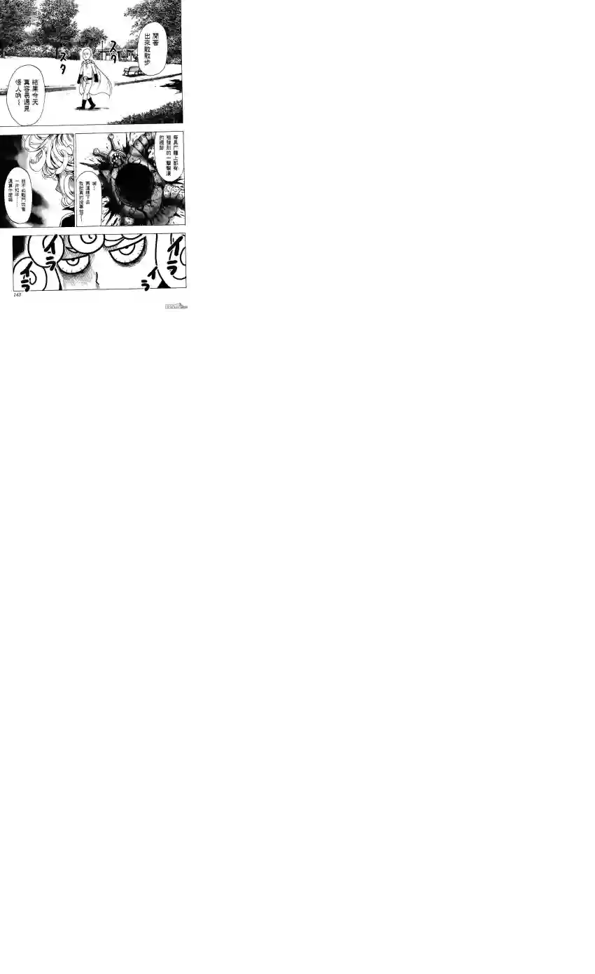 一拳超人10卷番外