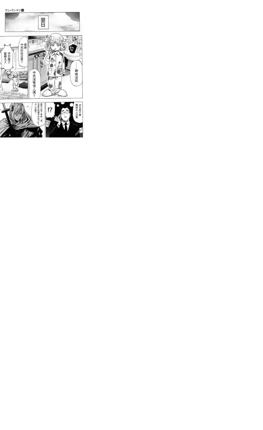 一拳超人10卷番外