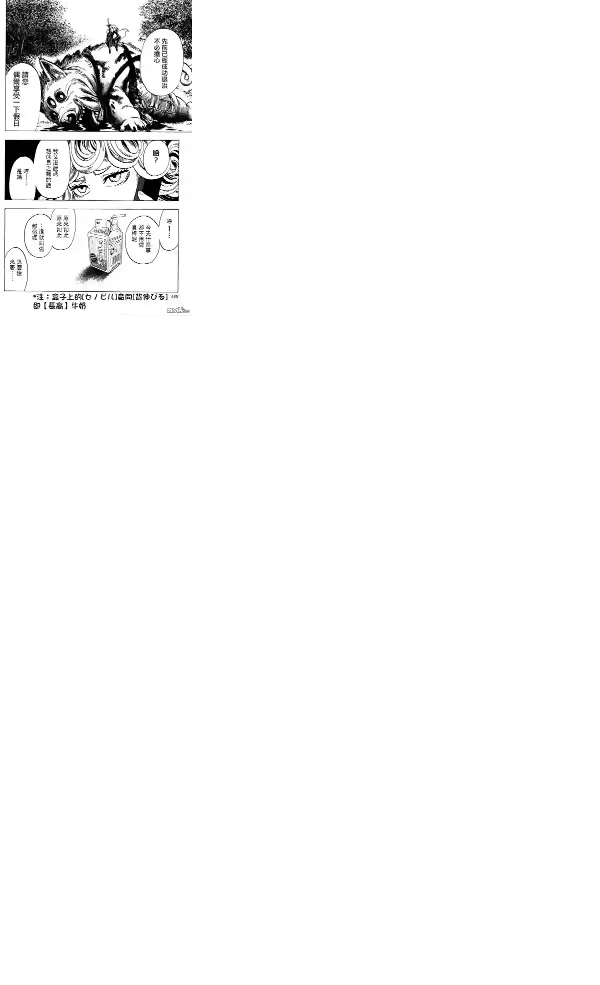 一拳超人10卷番外