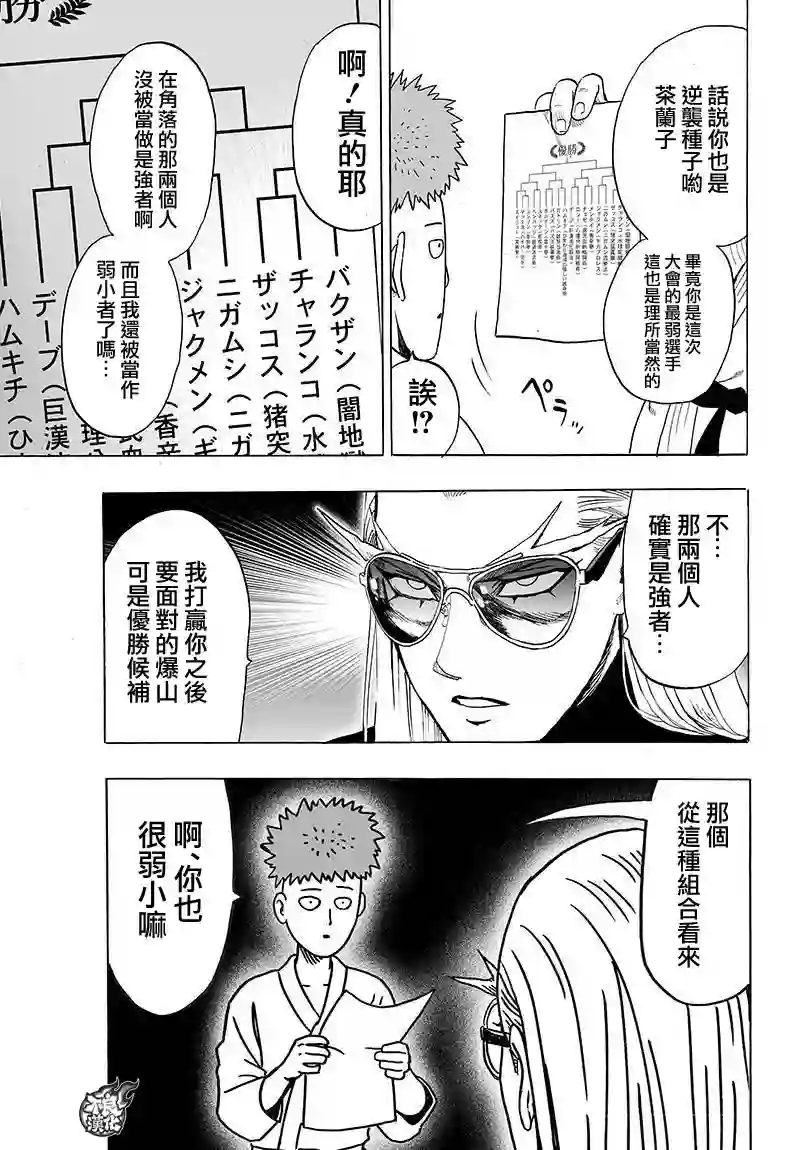 一拳超人第92话