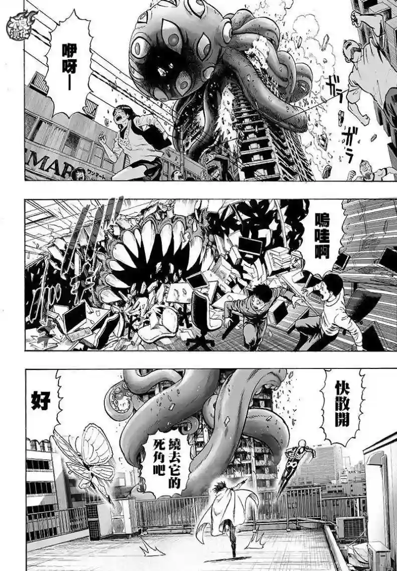 一拳超人第93话