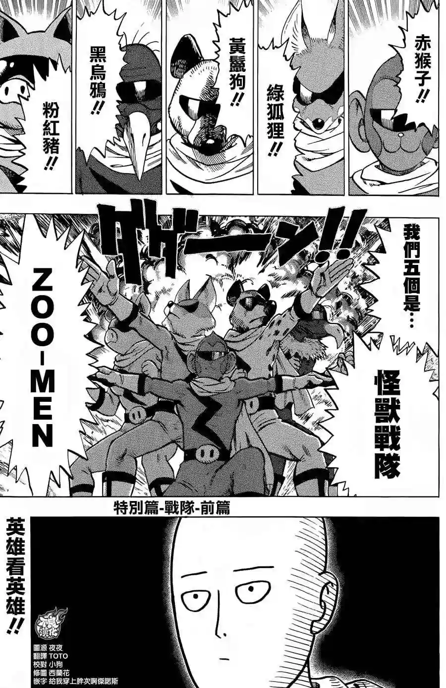 一拳超人YJ特别短篇