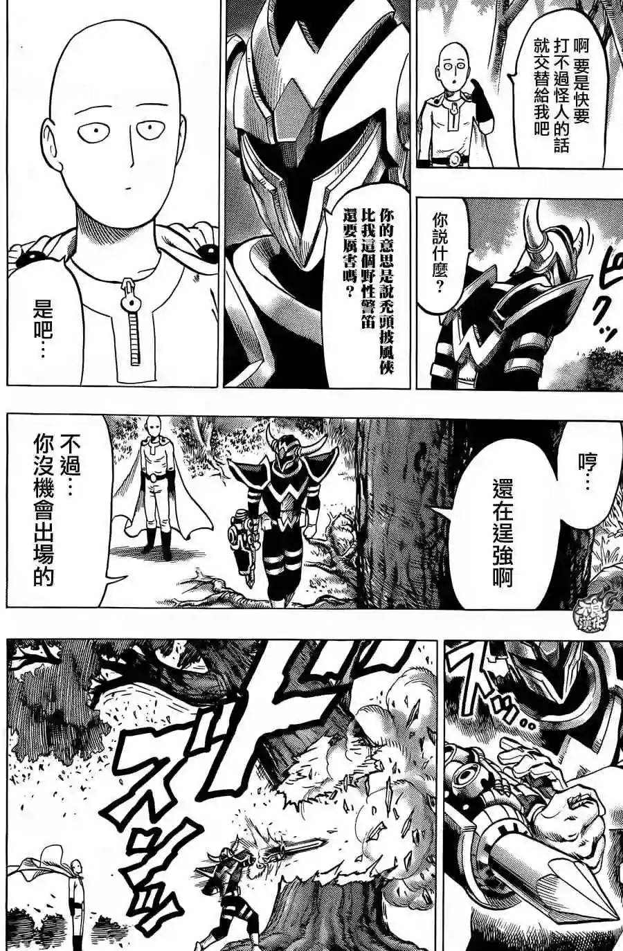 一拳超人YJ特别短篇