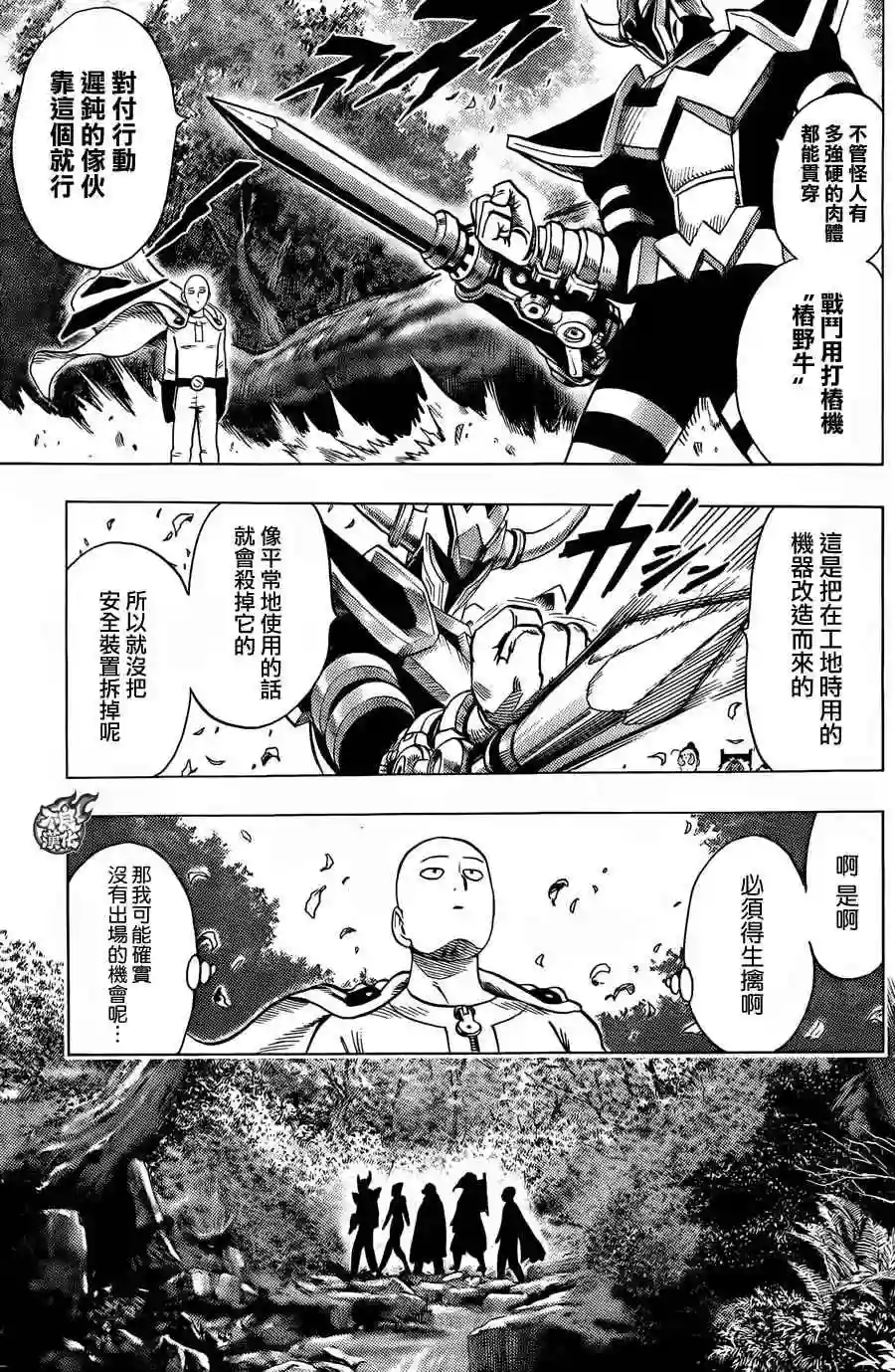 一拳超人YJ特别短篇