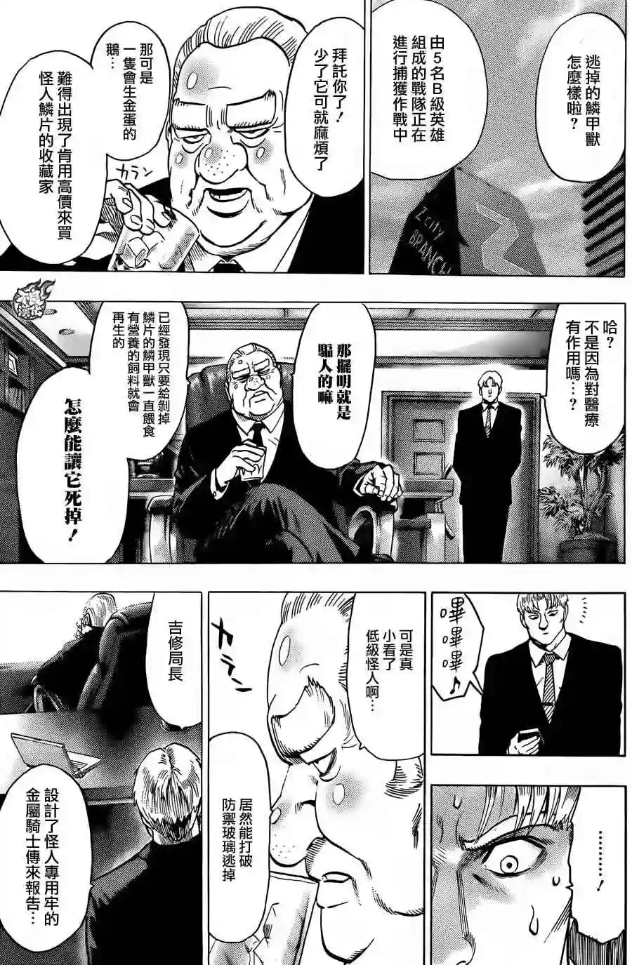 一拳超人YJ特别短篇