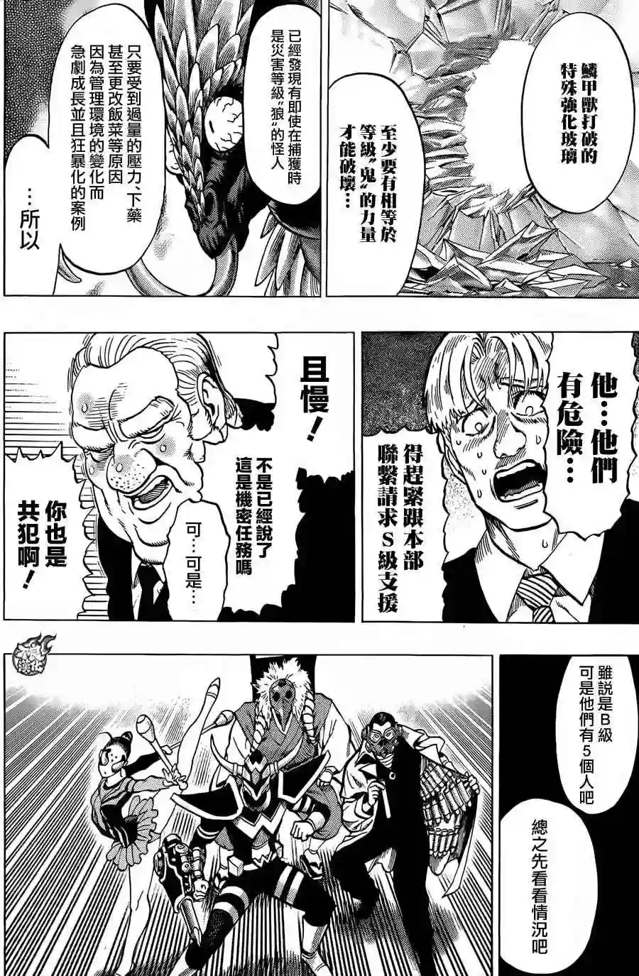 一拳超人YJ特别短篇