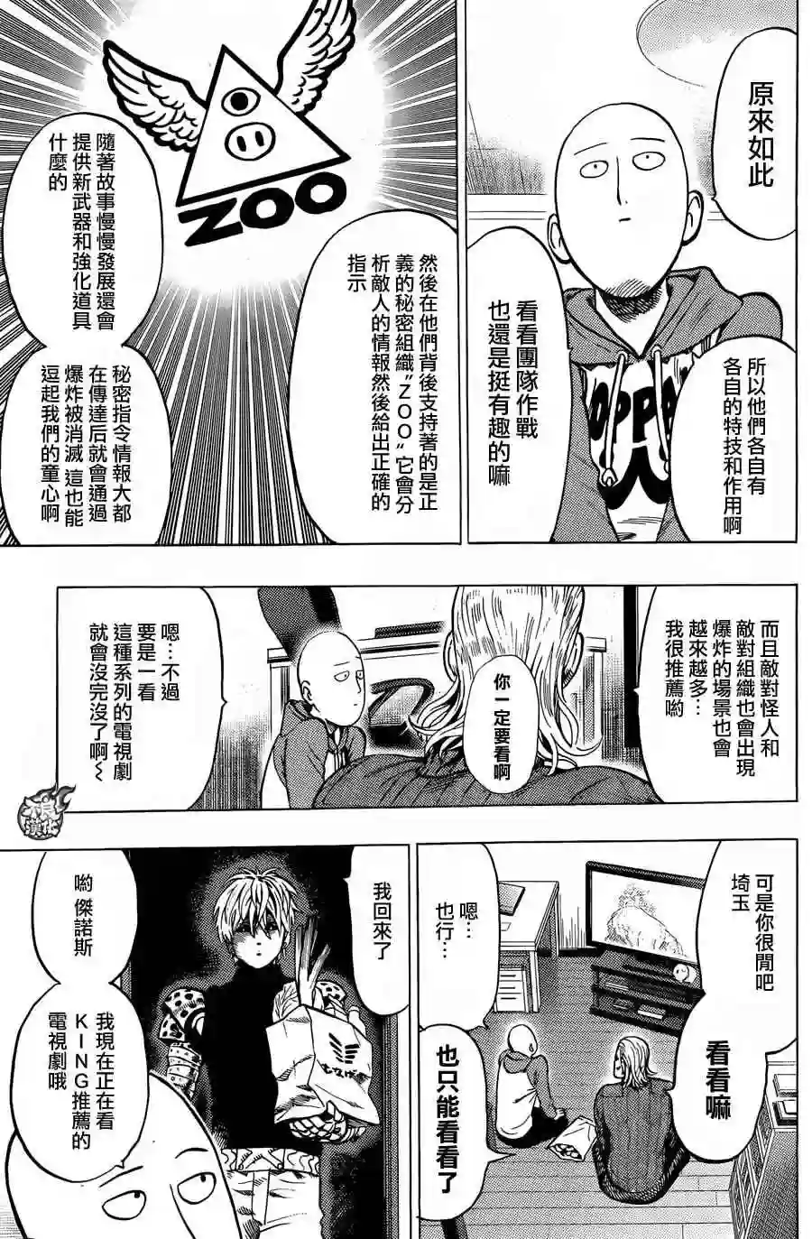 一拳超人YJ特别短篇