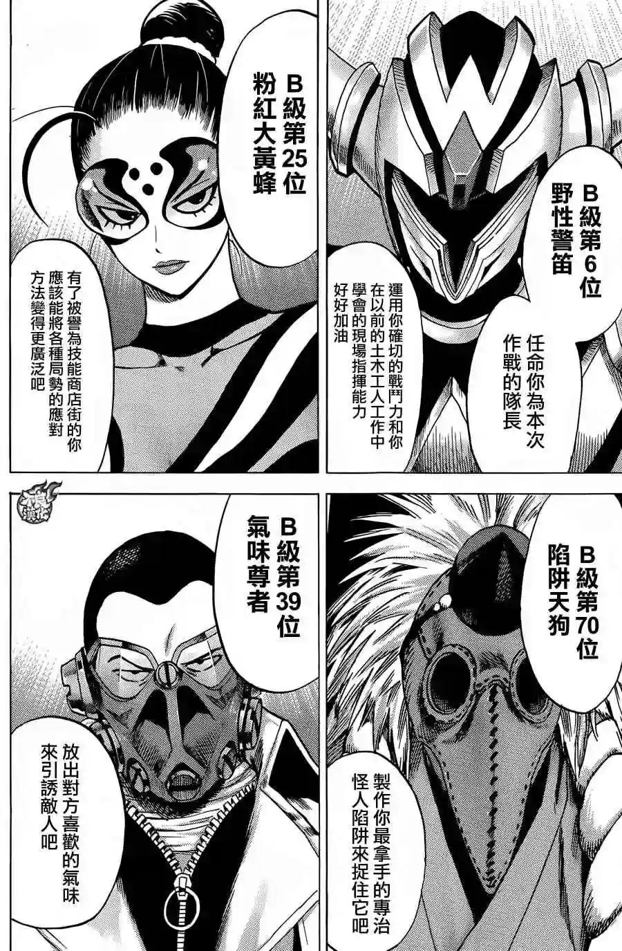 一拳超人YJ特别短篇