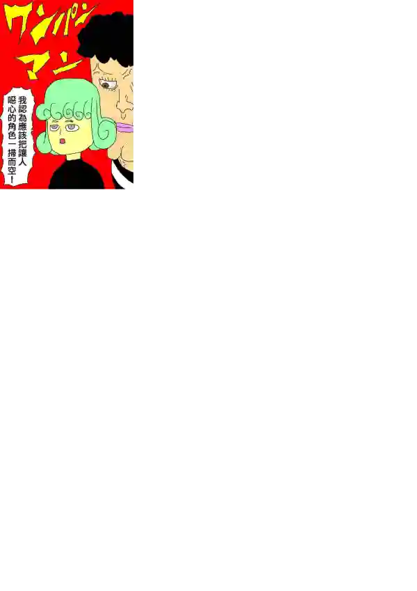 一拳超人首页图