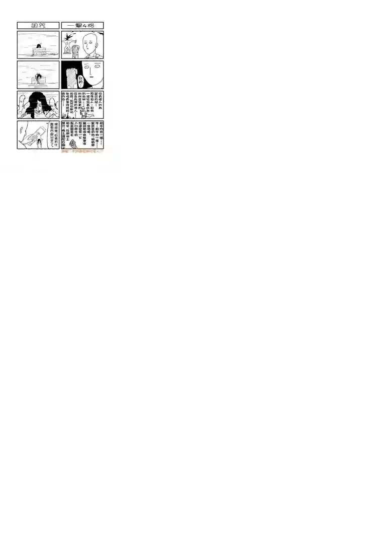 一拳超人首页图