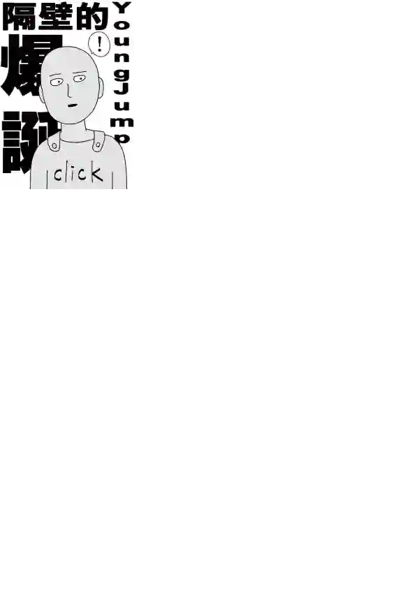 一拳超人首页图