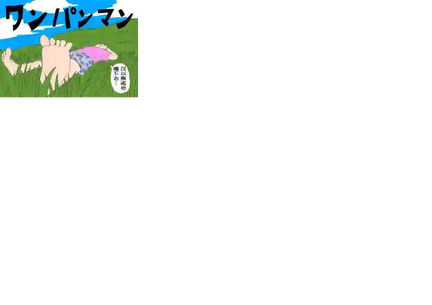 一拳超人首页图