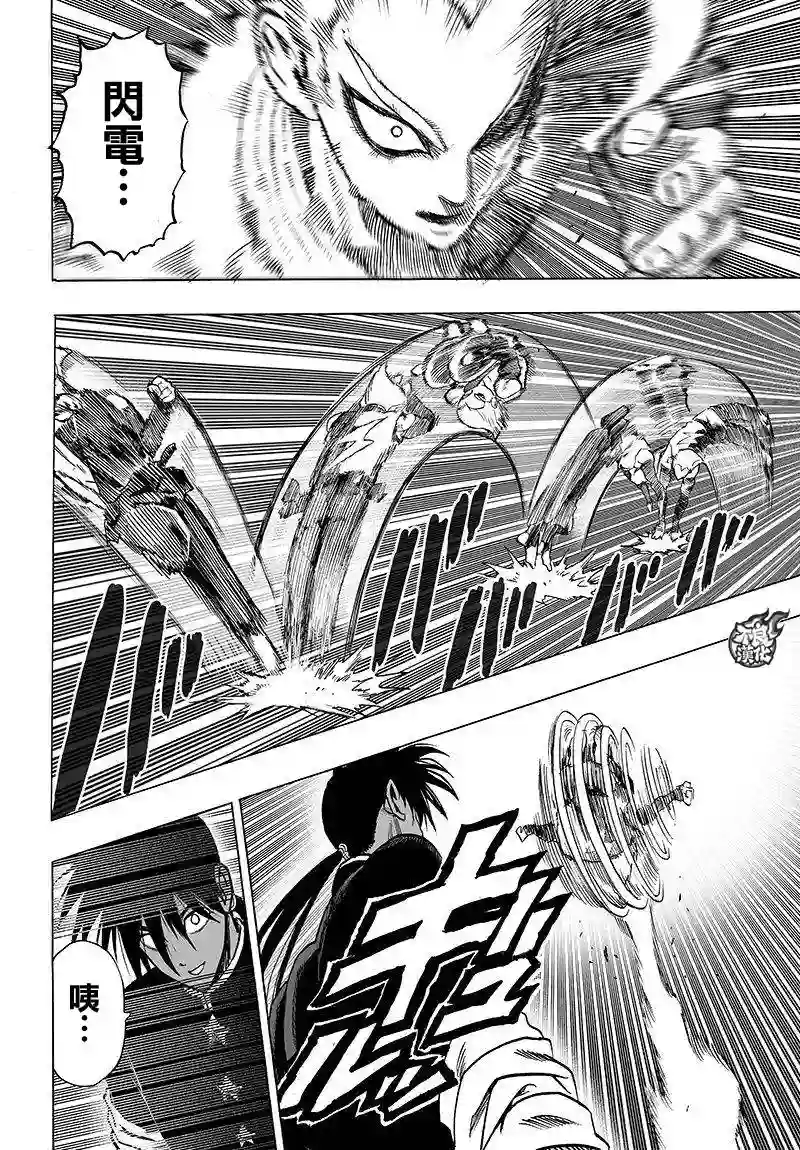 一拳超人第95话