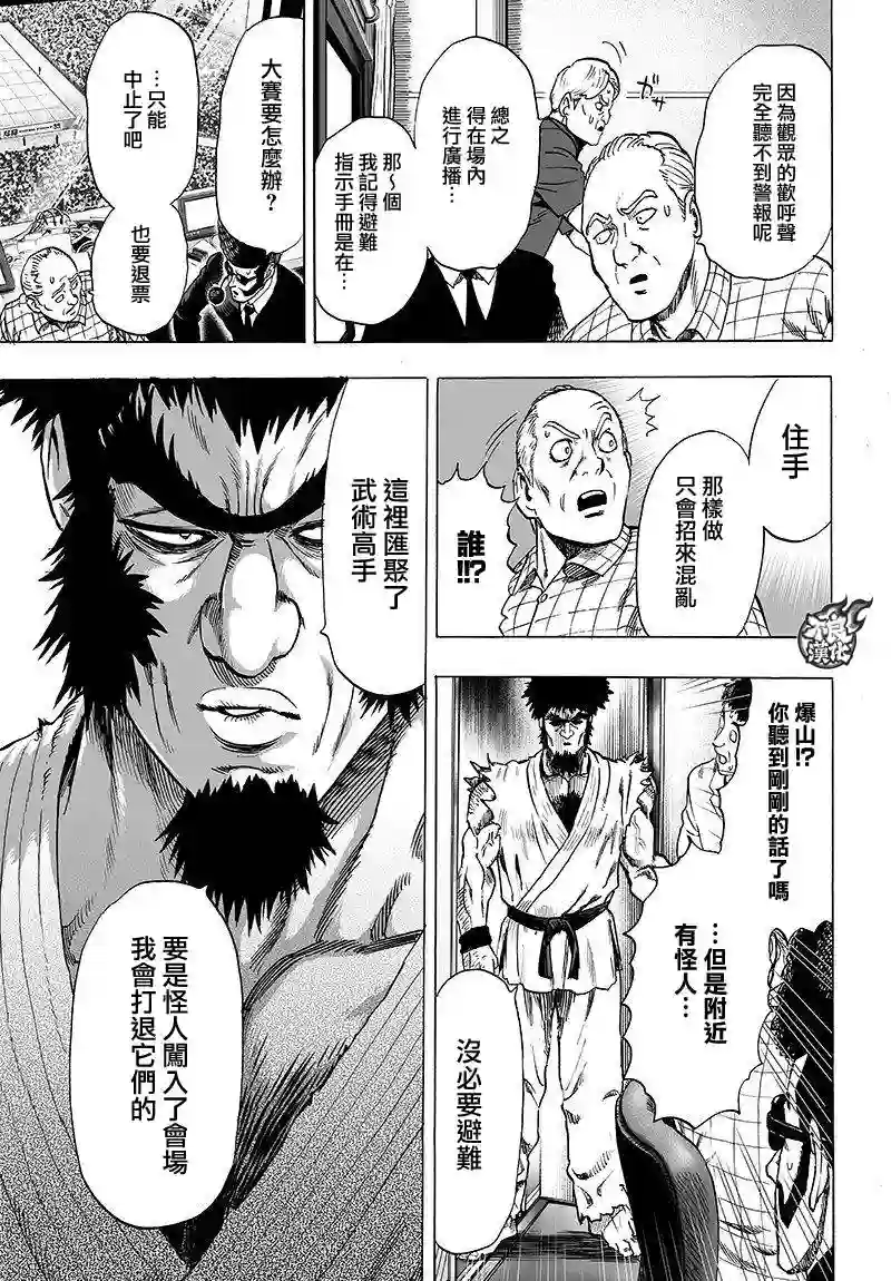 一拳超人第95话