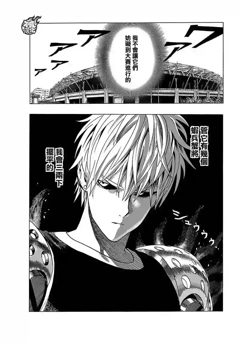 一拳超人第95话