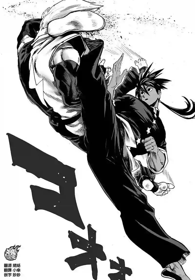 一拳超人第95话