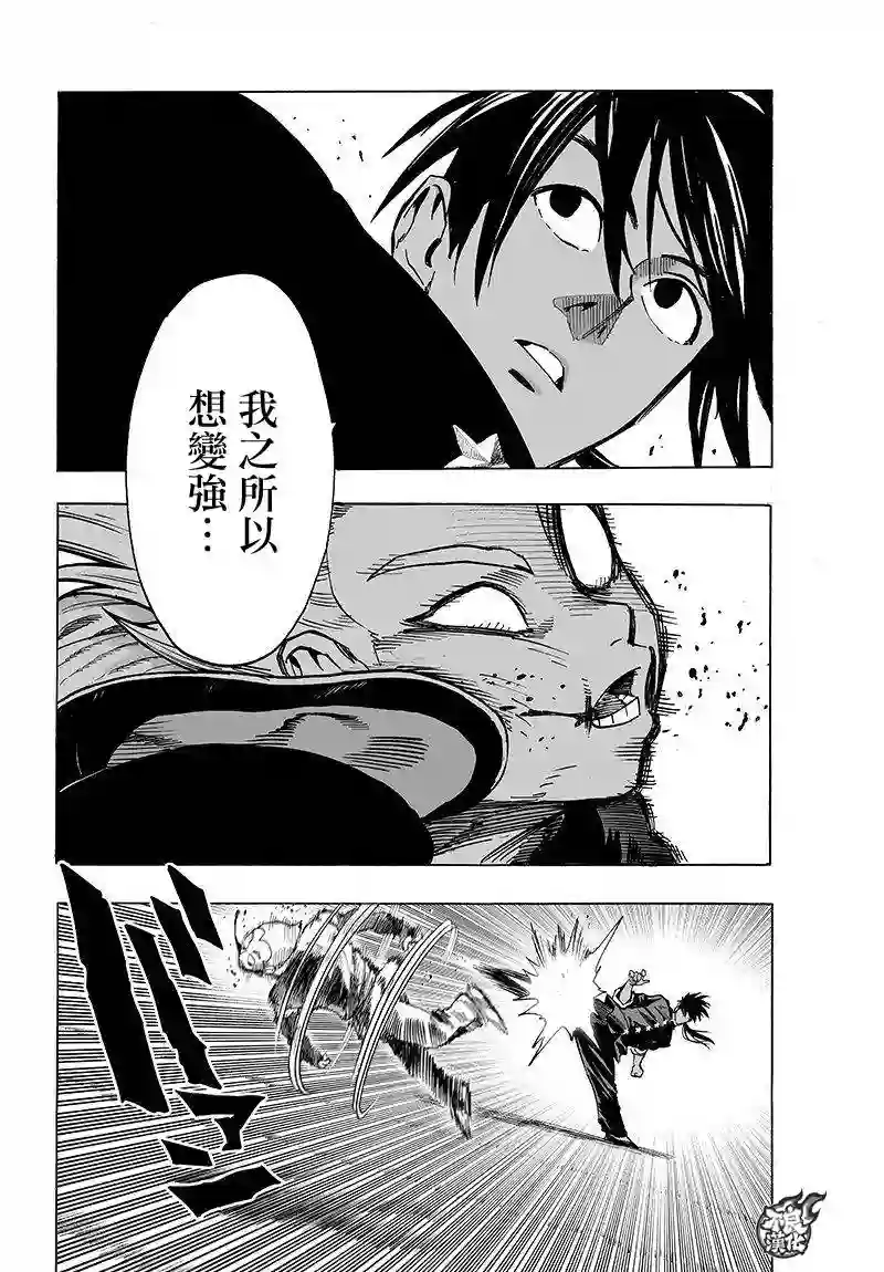 一拳超人第95话