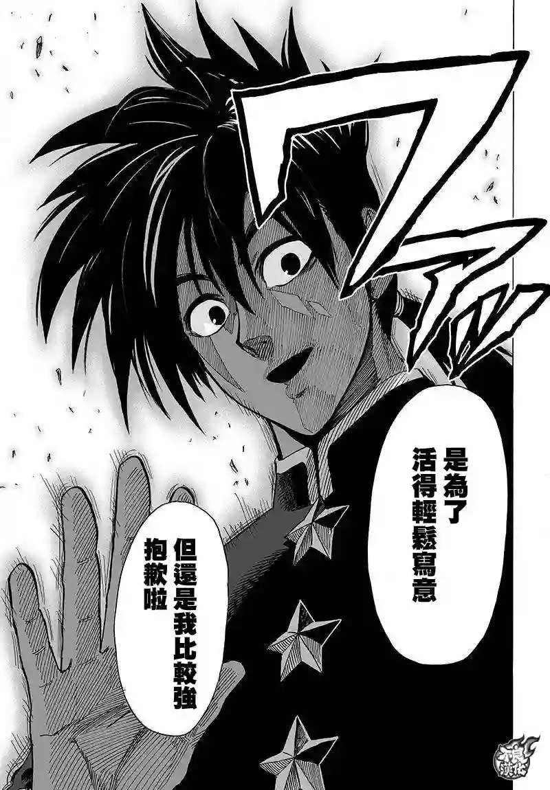 一拳超人第95话