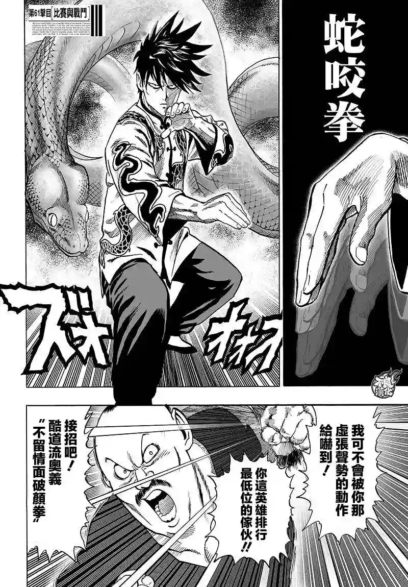一拳超人第96话 比赛与战斗