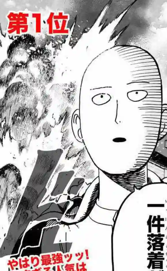 一拳超人第三次人气投票