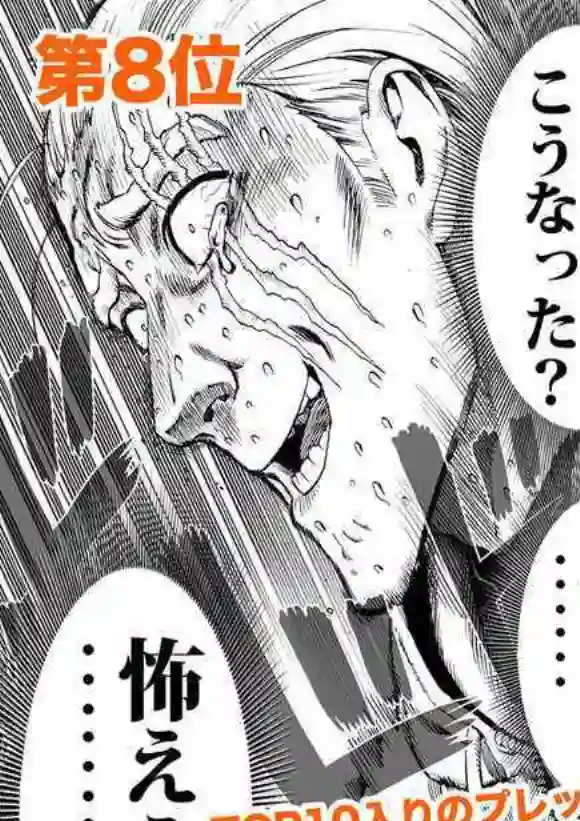 一拳超人第三次人气投票