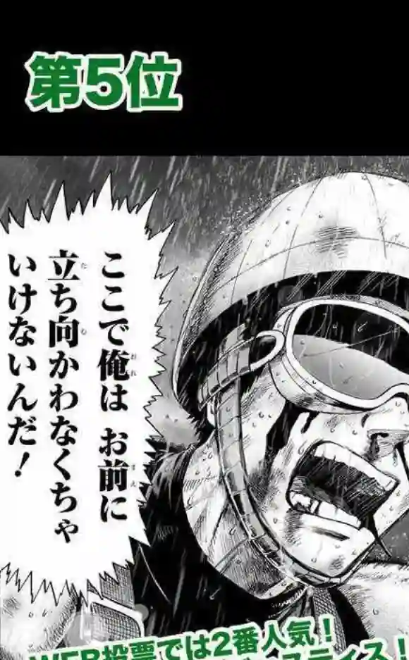 一拳超人第三次人气投票