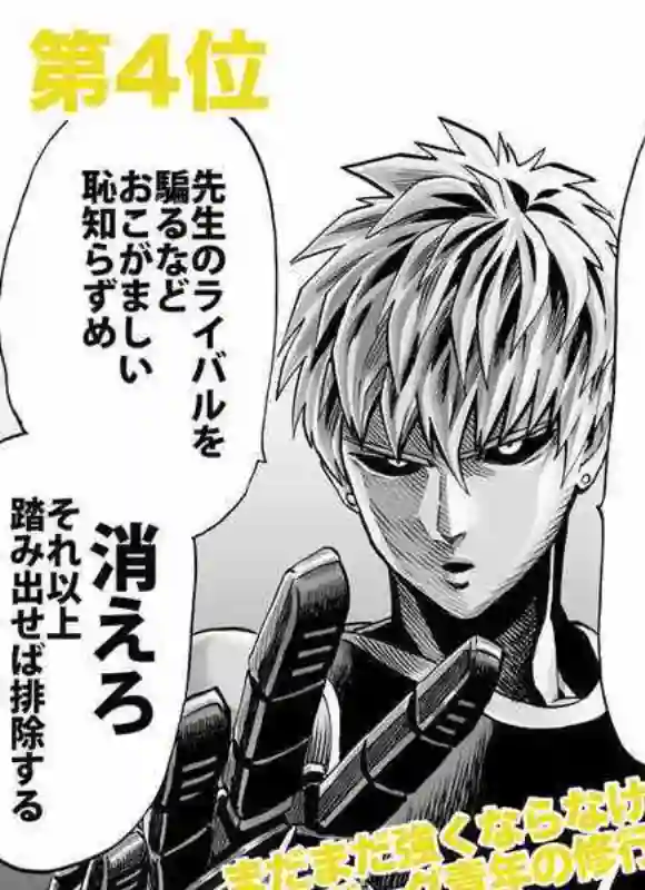 一拳超人第三次人气投票