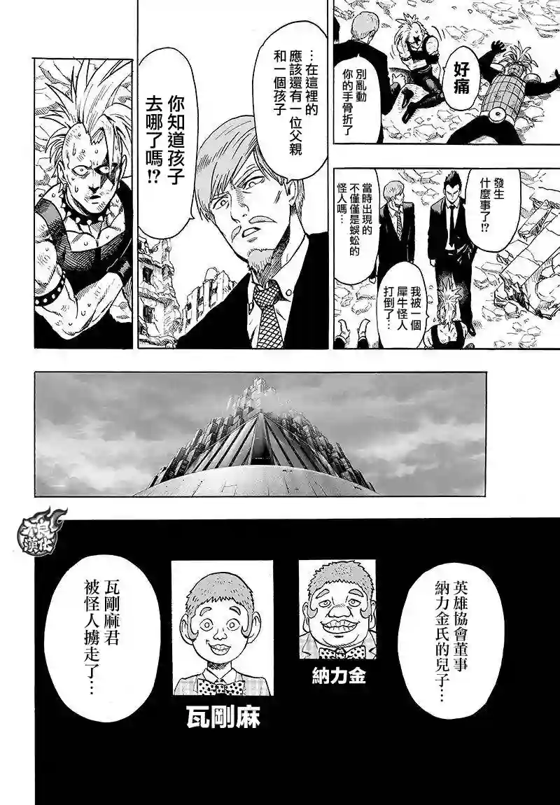 一拳超人第98话 限界