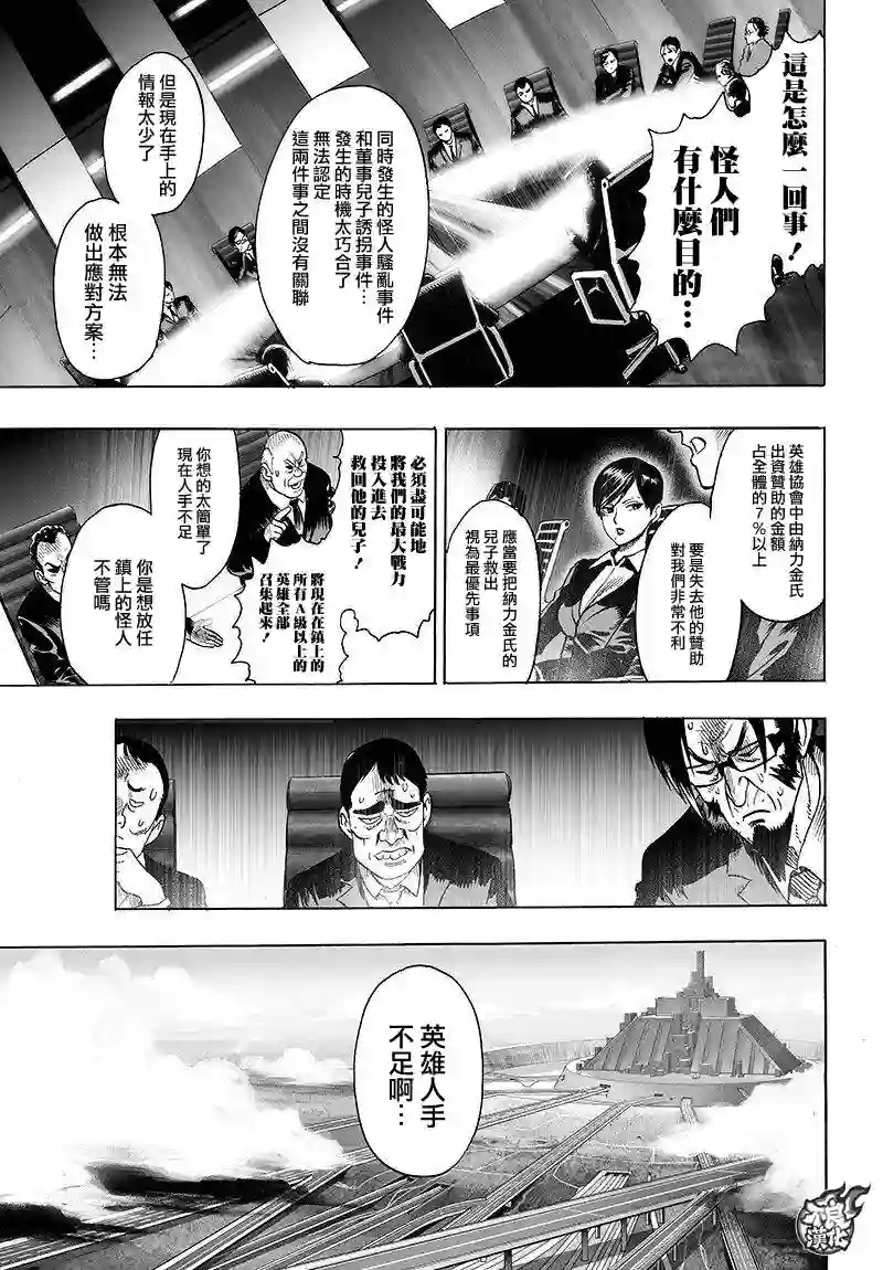 一拳超人第98话 限界