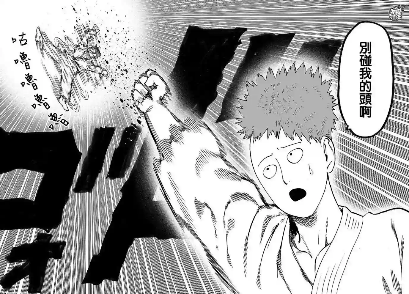 一拳超人第98话 限界