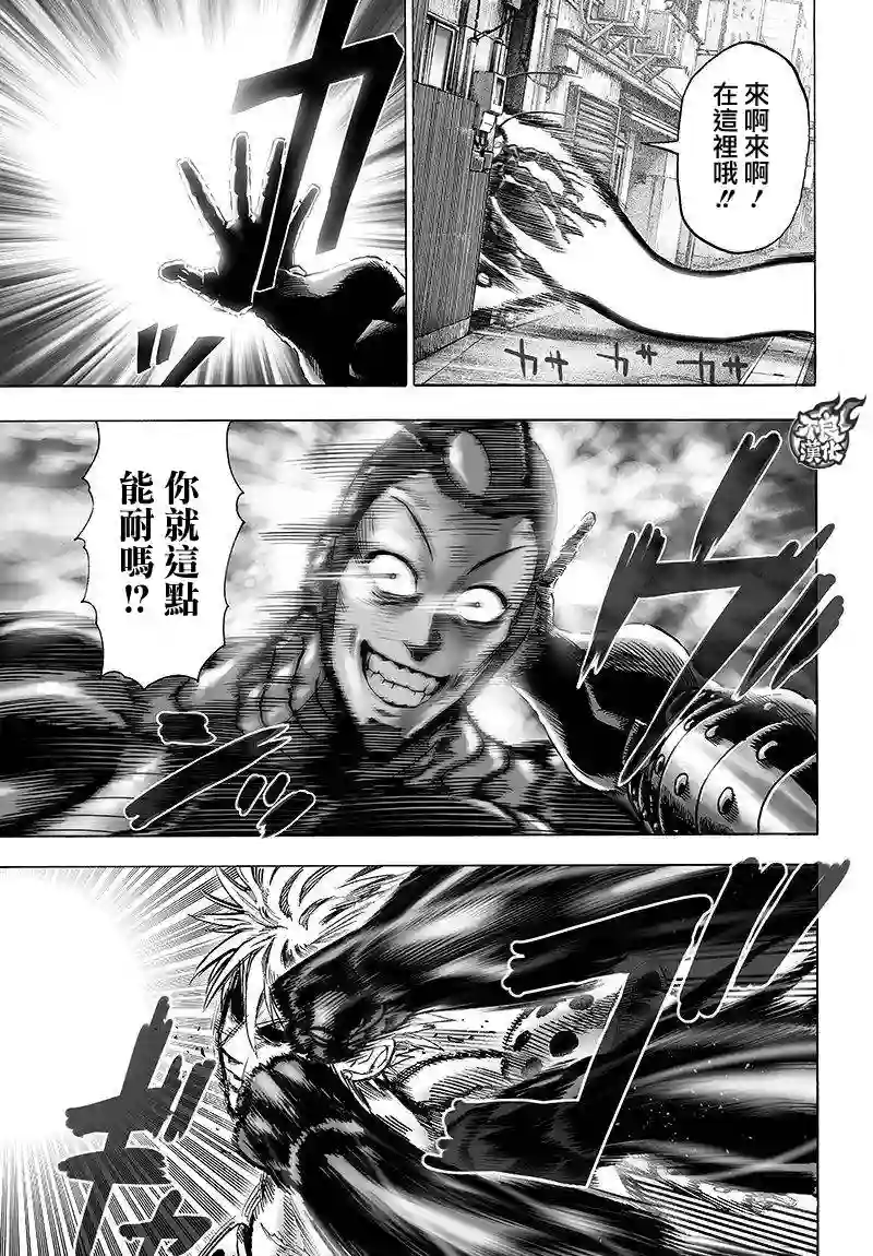 一拳超人第99话