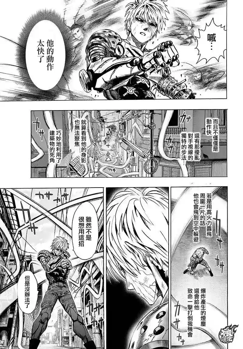 一拳超人第99话