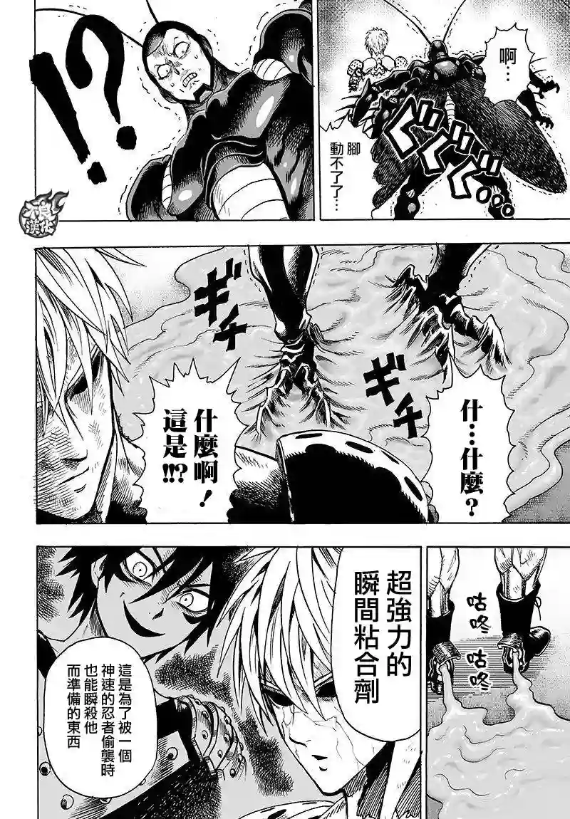 一拳超人第99话