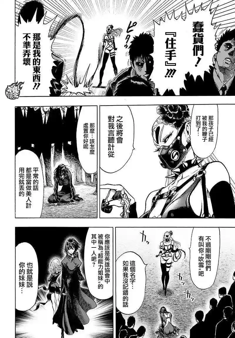 一拳超人第100话 姐妹