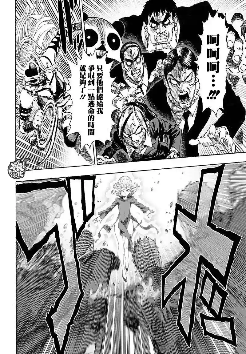 一拳超人第101话