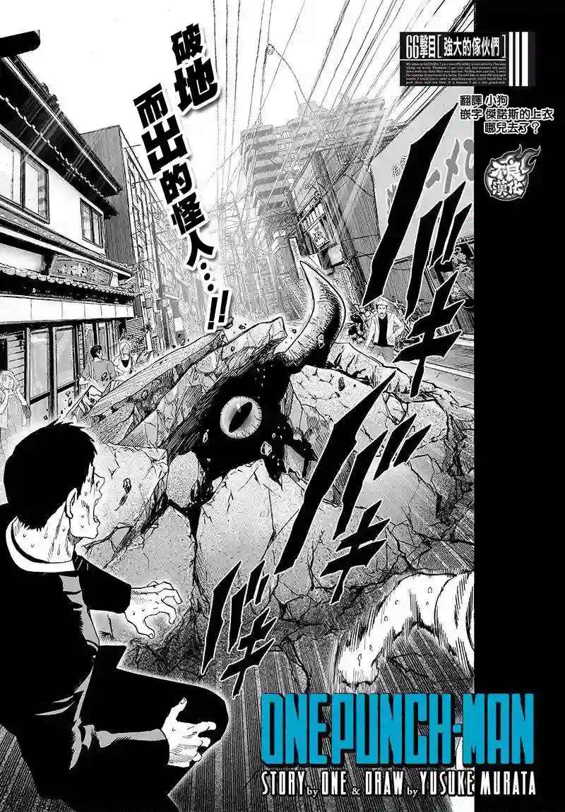 一拳超人第102话 强大的家伙们