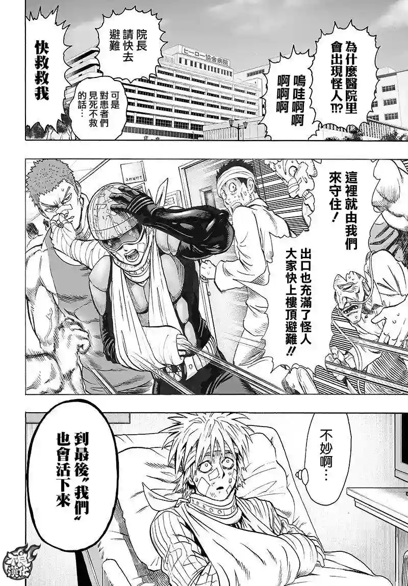一拳超人第102话 强大的家伙们