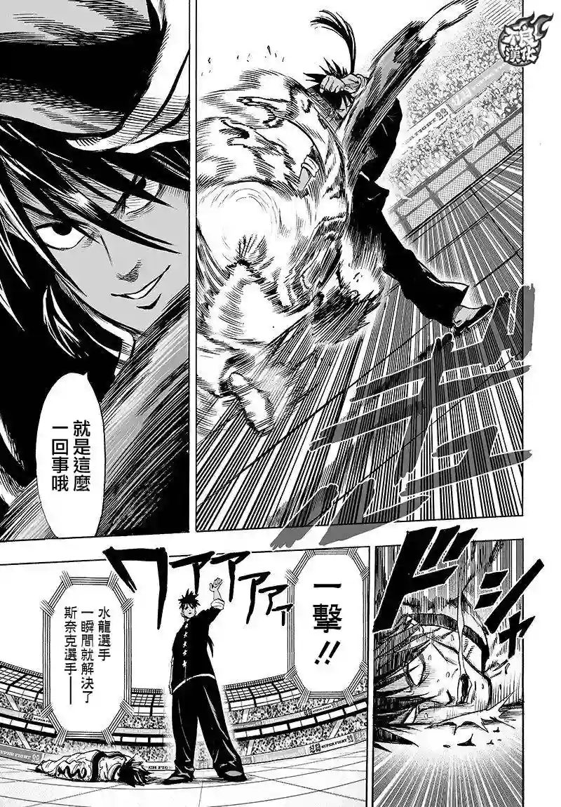 一拳超人第102话 强大的家伙们