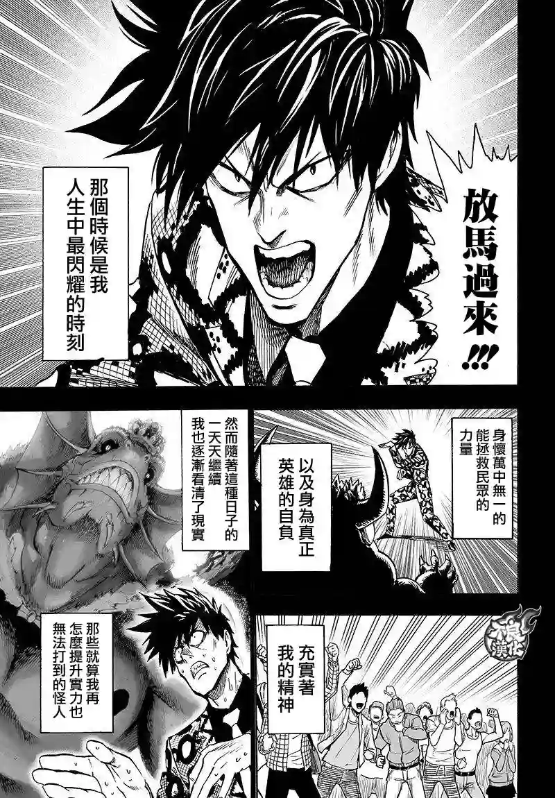 一拳超人第102话 强大的家伙们