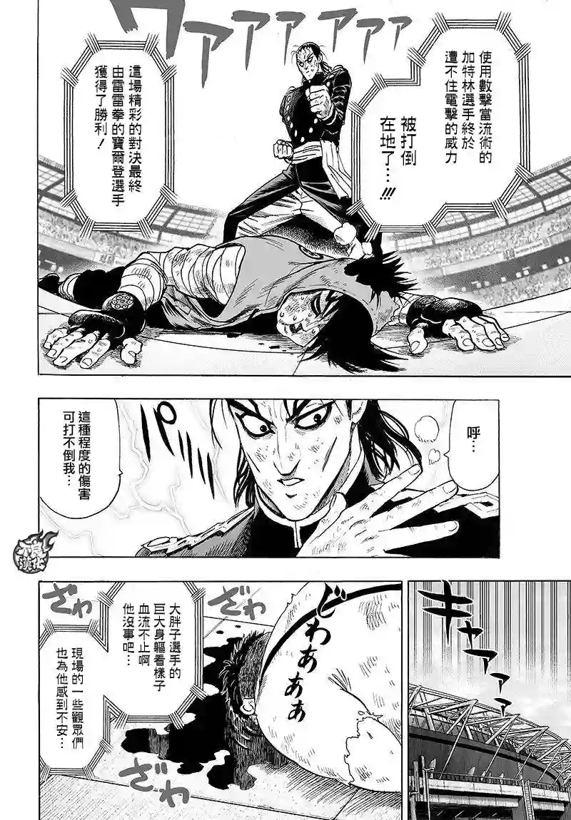 一拳超人第103话 规格外