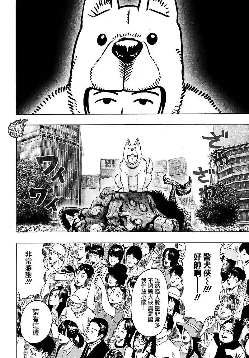 一拳超人第103话 规格外