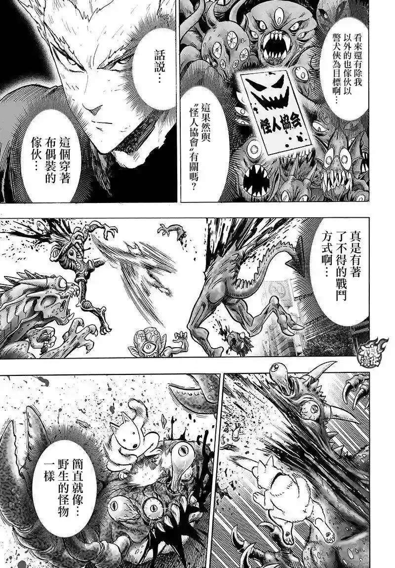 一拳超人第103话 规格外