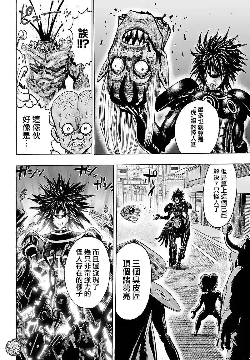 一拳超人第103话 规格外