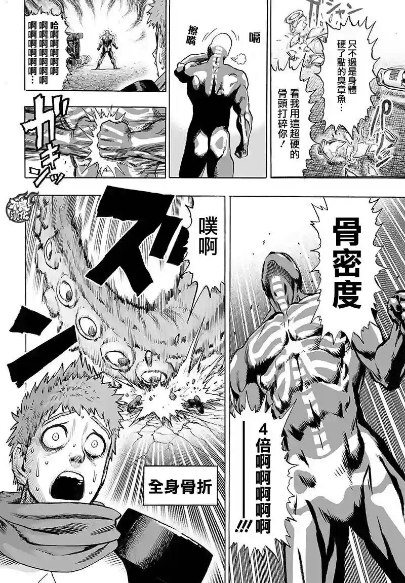 一拳超人第104话 大战力