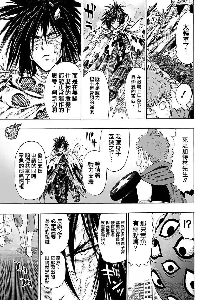 一拳超人第104话 大战力