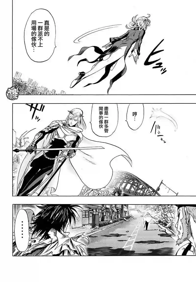 一拳超人第105话