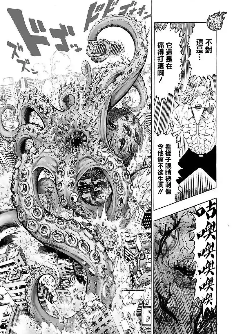 一拳超人第105话